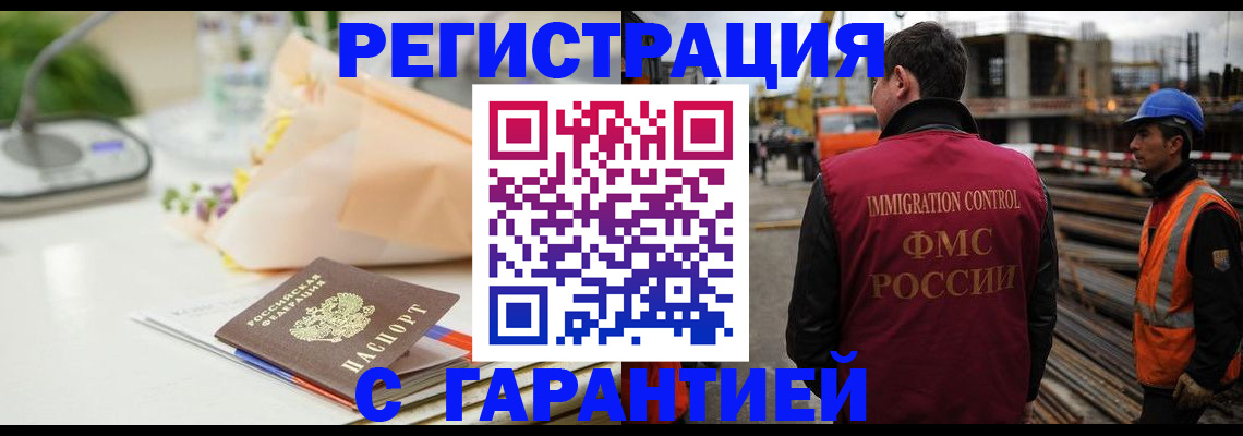 купить прописку в Магаданской области