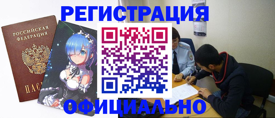 временная регистрация для школы в Магаданской области